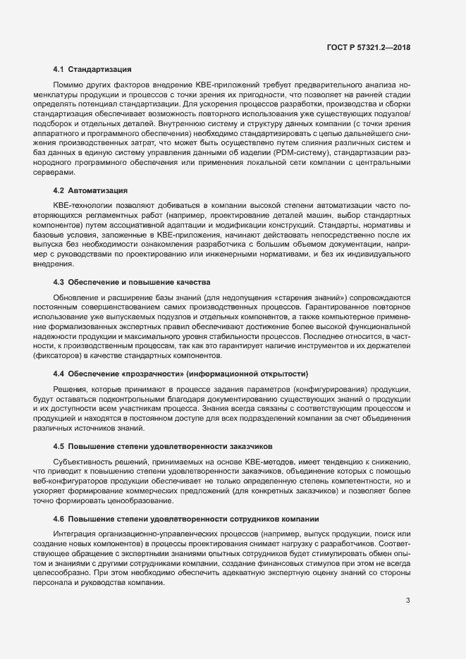 Страница 7 ГОСТ Р 57321.2-2018