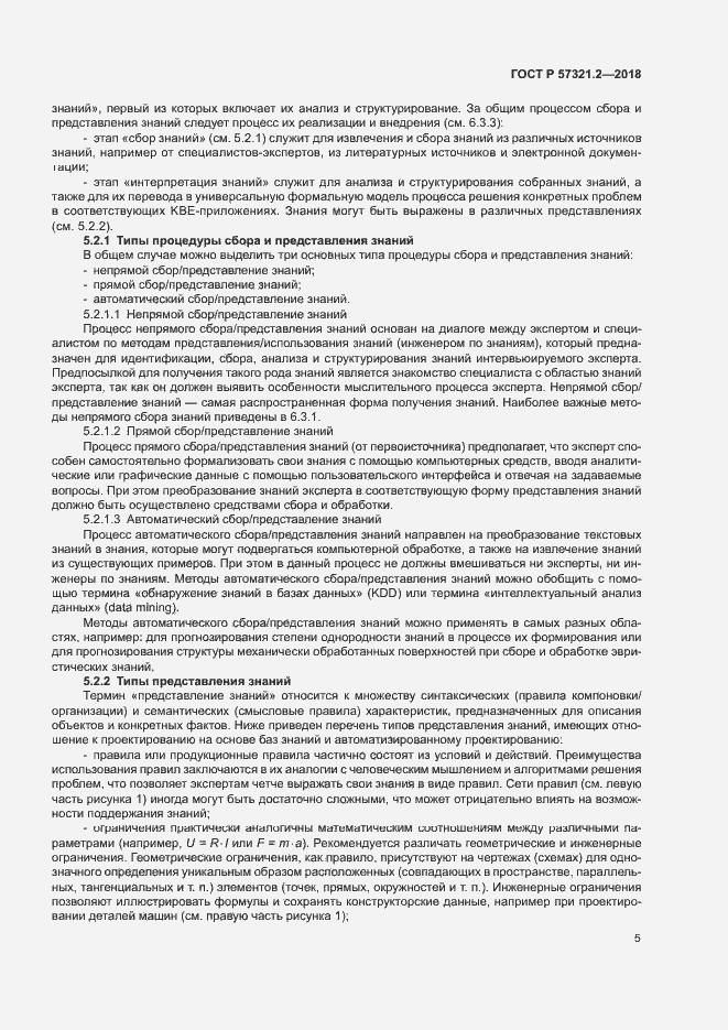 Страница 9 ГОСТ Р 57321.2-2018