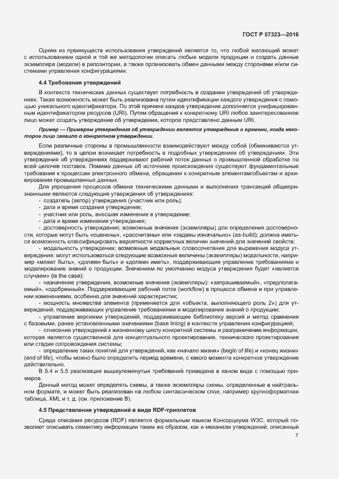 Страница 11 ГОСТ Р 57323-2016