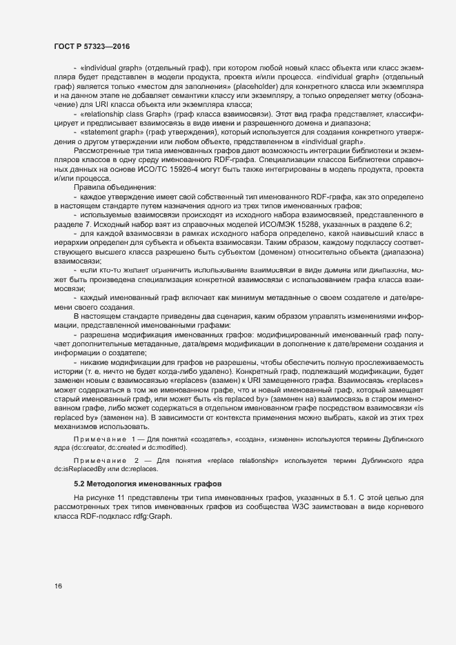 Страница 20 ГОСТ Р 57323-2016