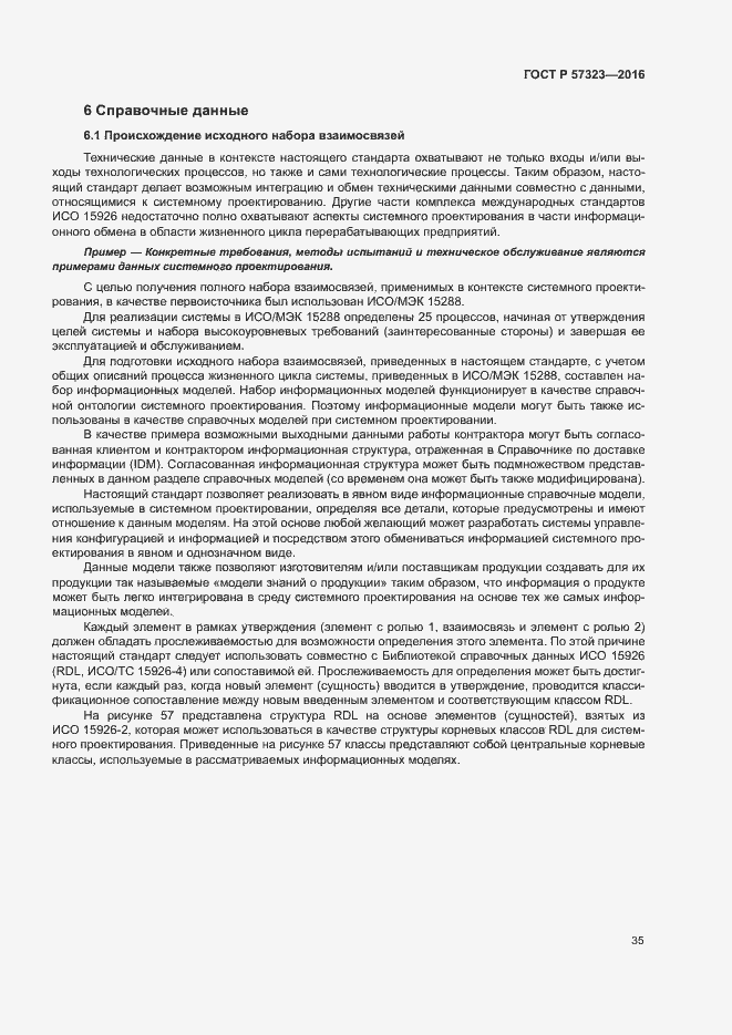 Страница 39 ГОСТ Р 57323-2016