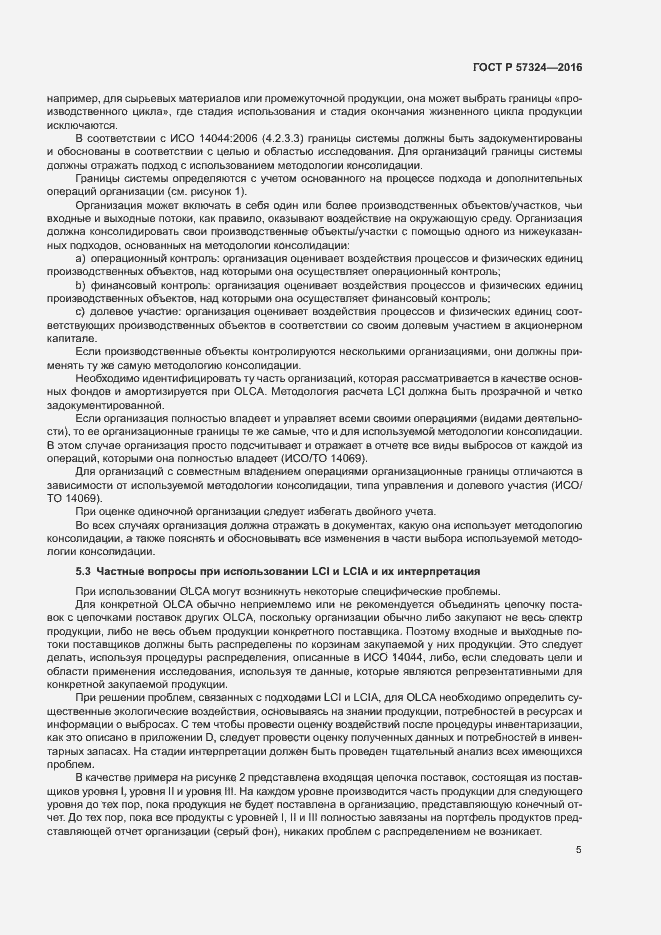 Страница 9 ГОСТ Р 57324-2016