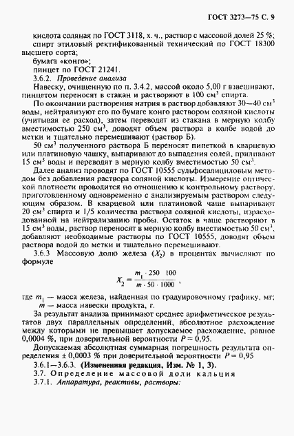 Страница 10 ГОСТ 3273-75