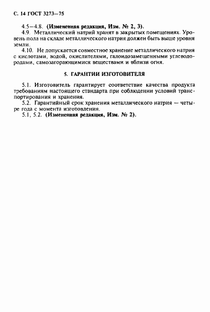 Страница 15 ГОСТ 3273-75