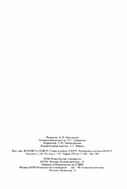 Страница 18 ГОСТ 3273-75