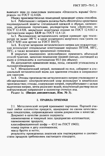 Страница 4 ГОСТ 3273-75