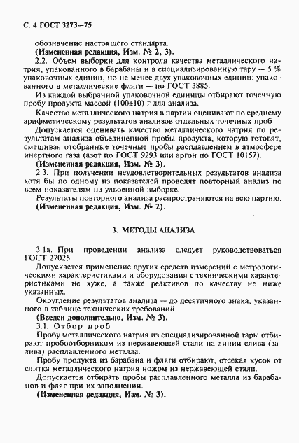 Страница 5 ГОСТ 3273-75