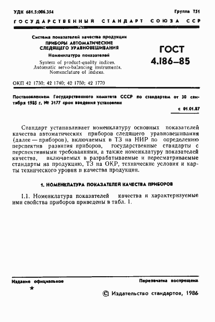 Страница 3 ГОСТ 4.186-85