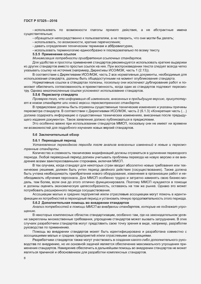 Страница 10 ГОСТ Р 57325-2016