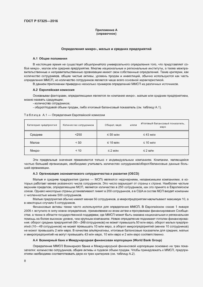 Страница 12 ГОСТ Р 57325-2016