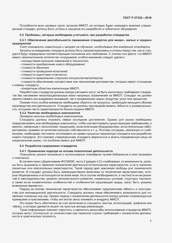 Страница 7 ГОСТ Р 57325-2016