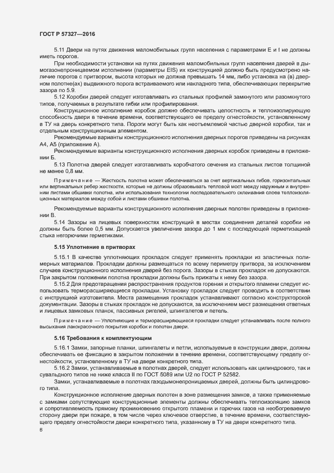 Страница 10 ГОСТ Р 57327-2016