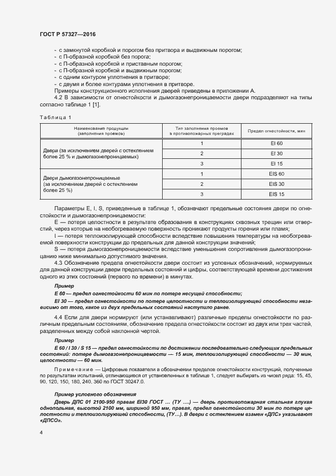 Страница 8 ГОСТ Р 57327-2016