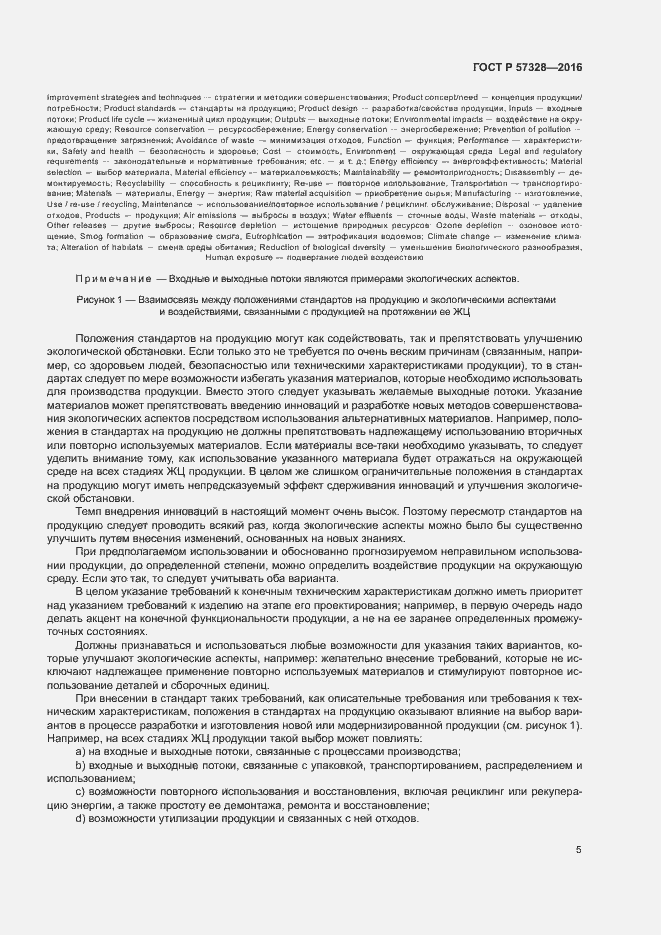 Страница 10 ГОСТ Р 57328-2016