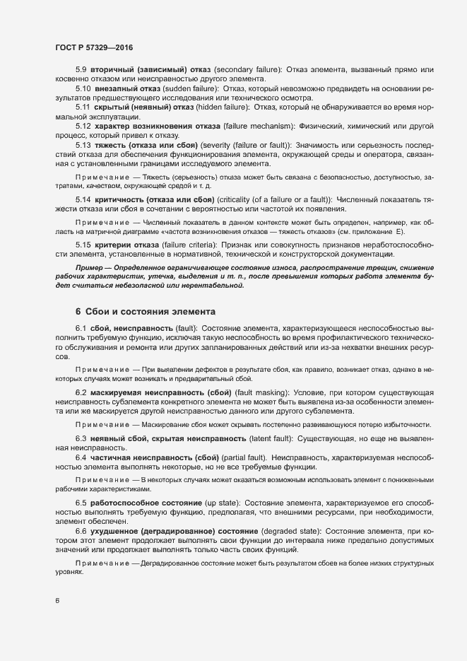 Страница 10 ГОСТ Р 57329-2016