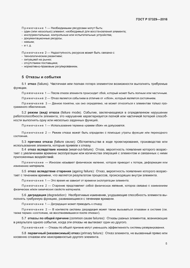 Страница 9 ГОСТ Р 57329-2016
