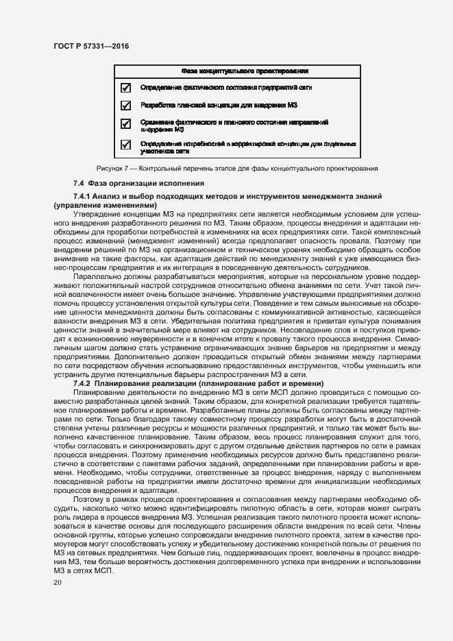 Страница 24 ГОСТ Р 57331-2016