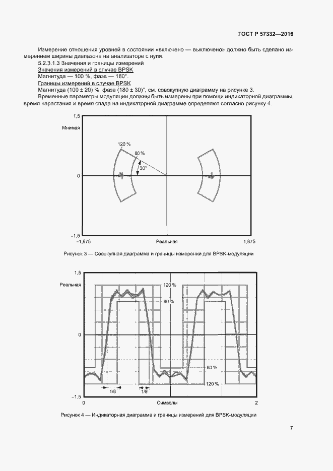 Страница 11 ГОСТ Р 57332-2016