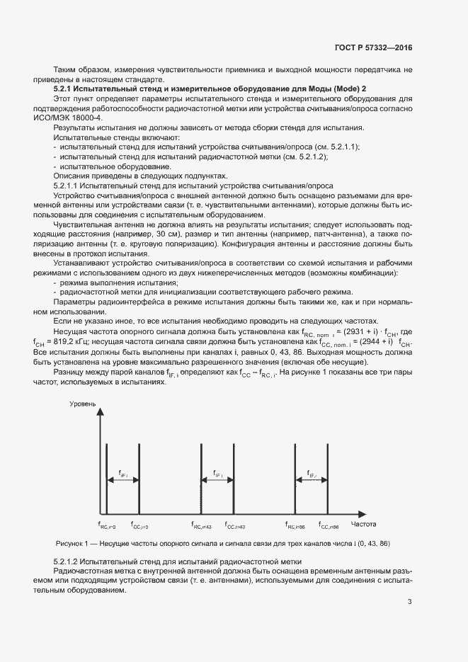 Страница 7 ГОСТ Р 57332-2016