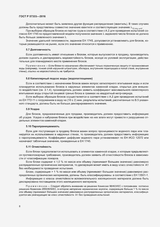 Страница 11 ГОСТ Р 57333-2016