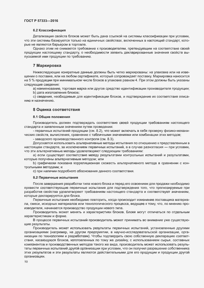 Страница 13 ГОСТ Р 57333-2016