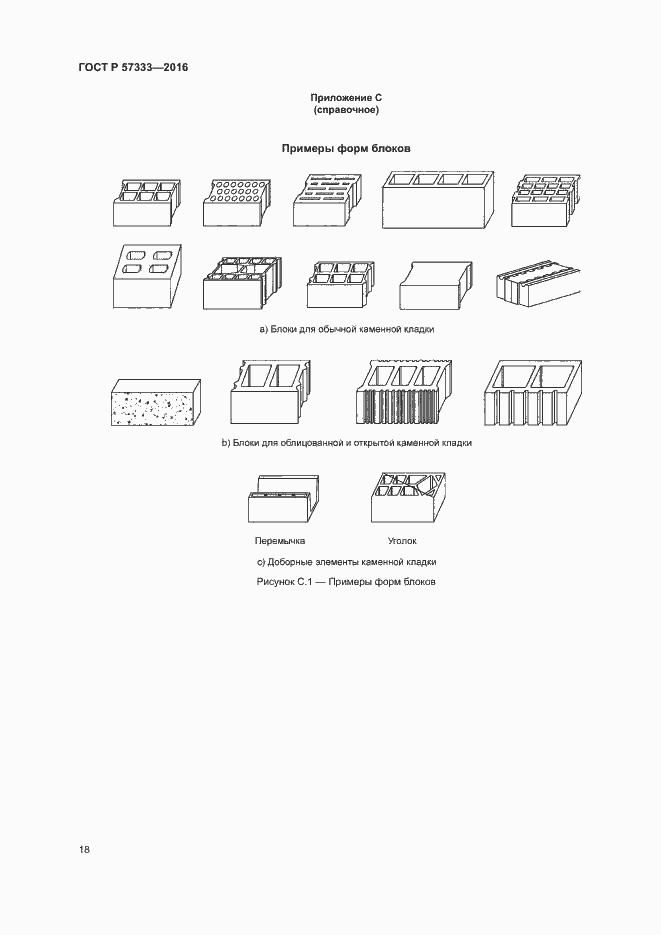 Страница 21 ГОСТ Р 57333-2016