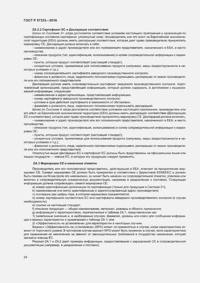 Страница 27 ГОСТ Р 57333-2016