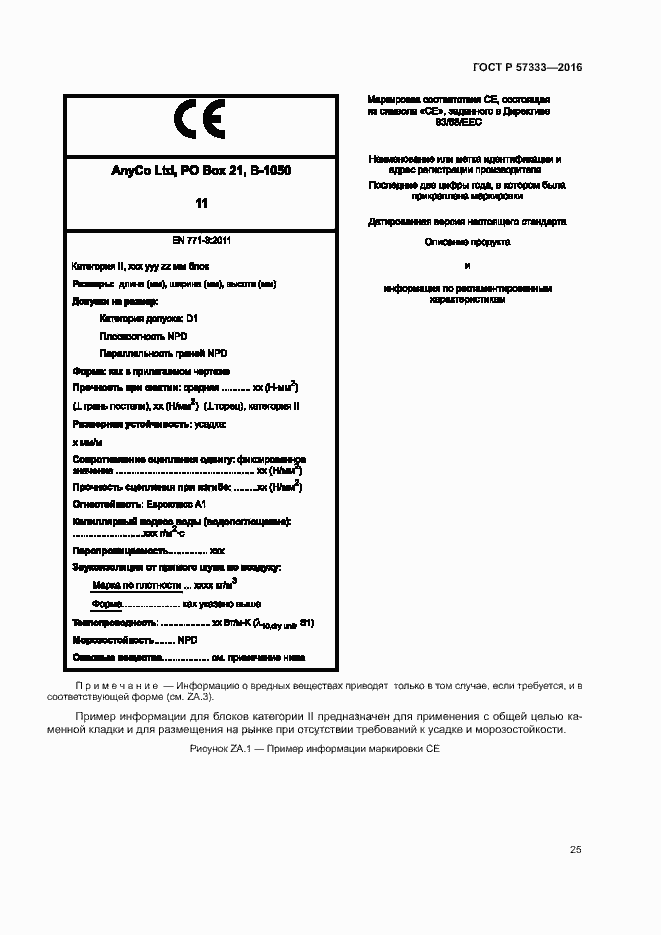Страница 28 ГОСТ Р 57333-2016