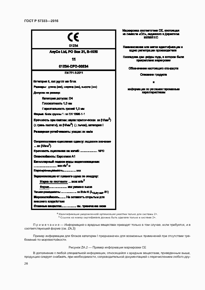 Страница 29 ГОСТ Р 57333-2016