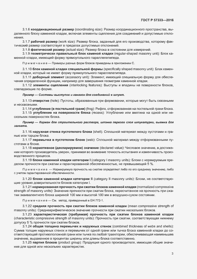 Страница 6 ГОСТ Р 57333-2016