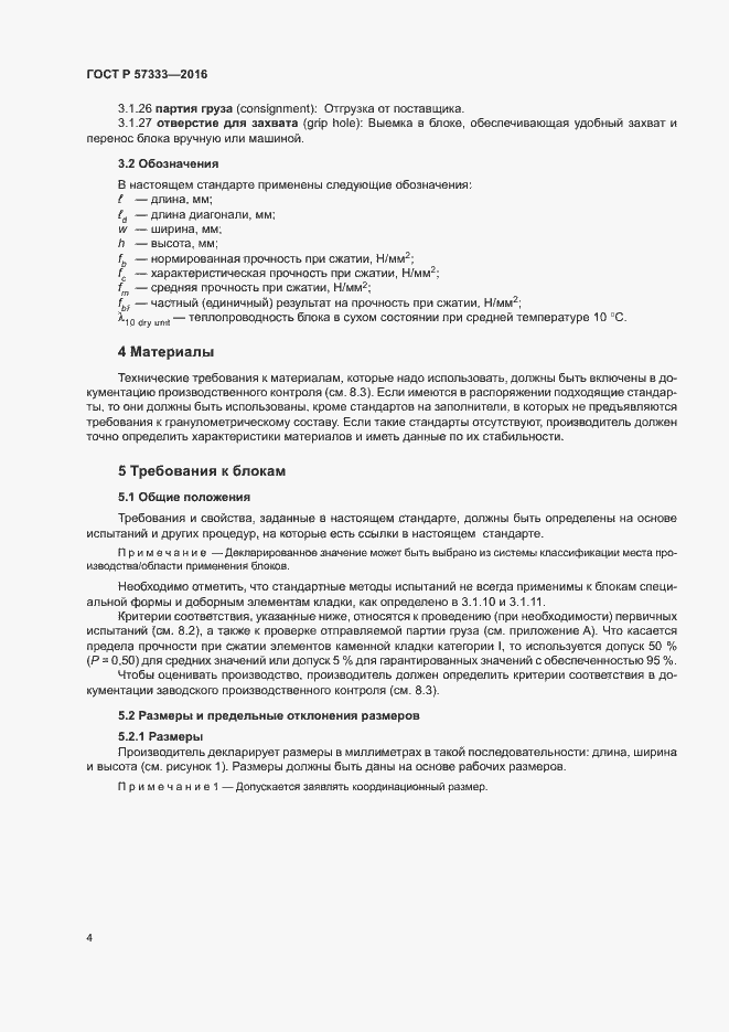 Страница 7 ГОСТ Р 57333-2016