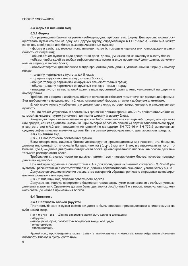 Страница 9 ГОСТ Р 57333-2016