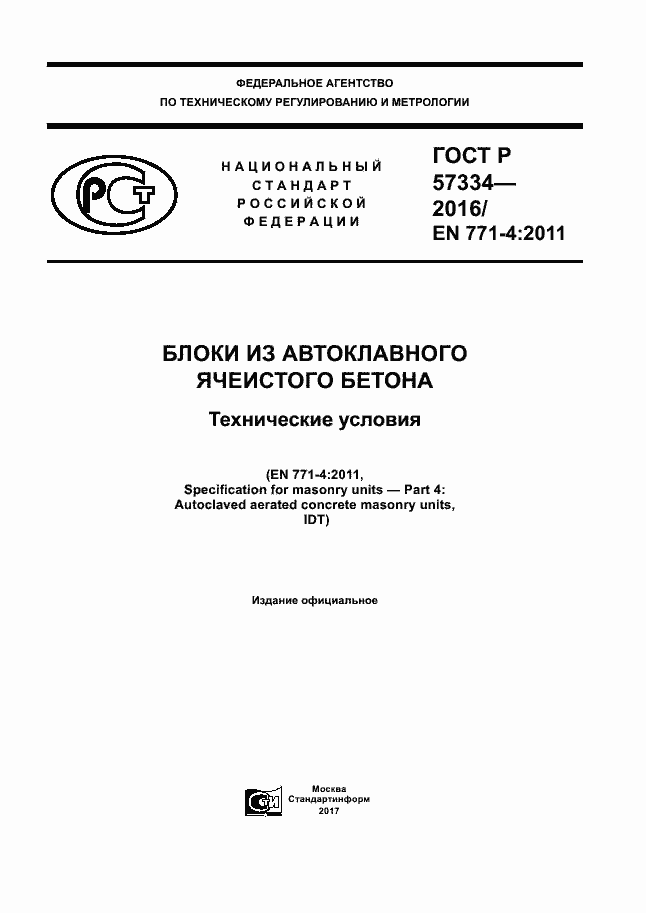 Страница 1 ГОСТ Р 57334-2016