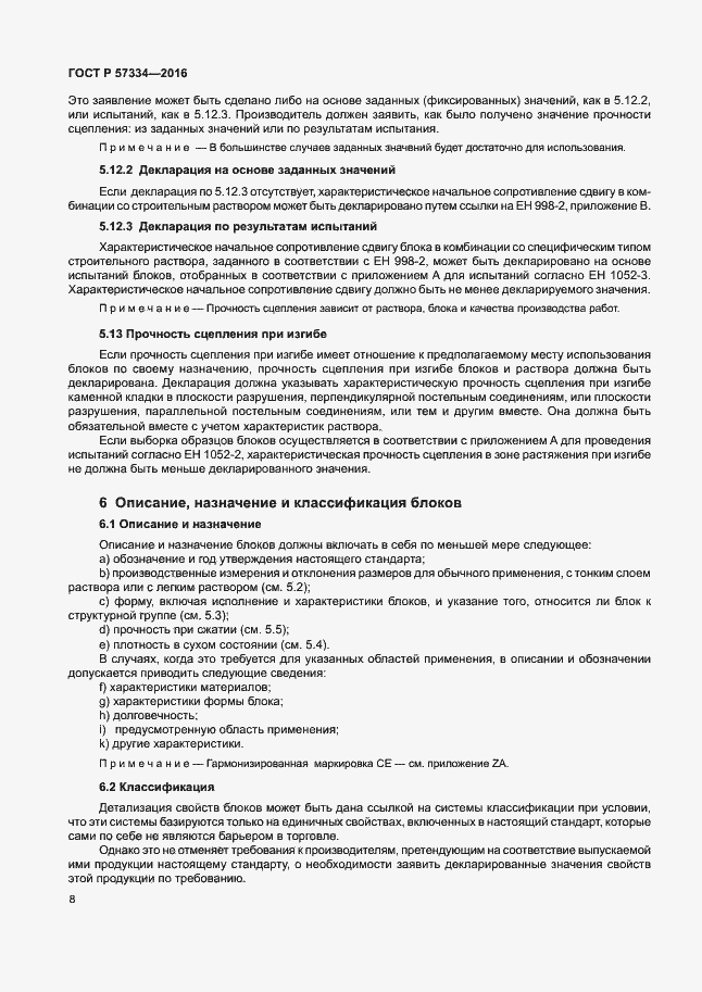 Страница 11 ГОСТ Р 57334-2016