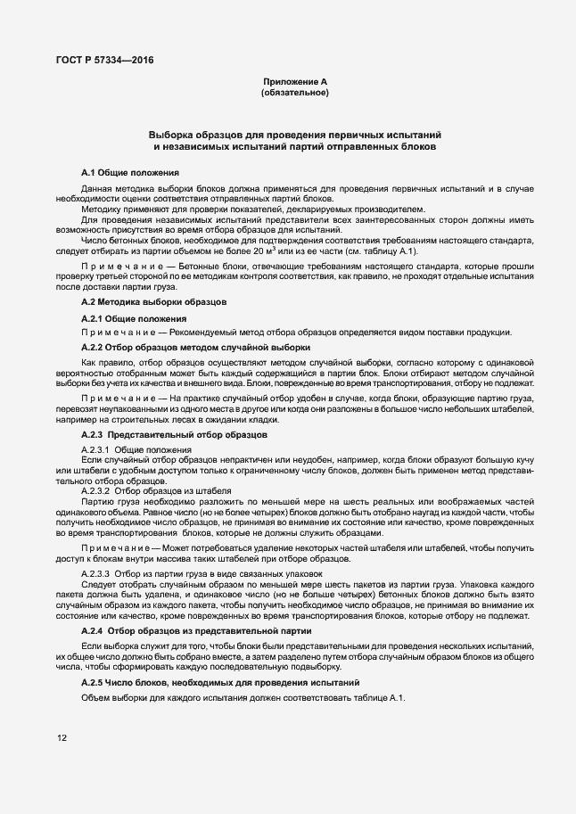 Страница 15 ГОСТ Р 57334-2016