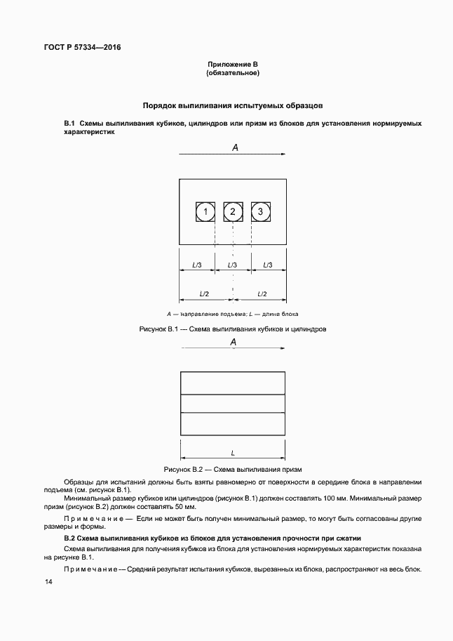 Страница 17 ГОСТ Р 57334-2016