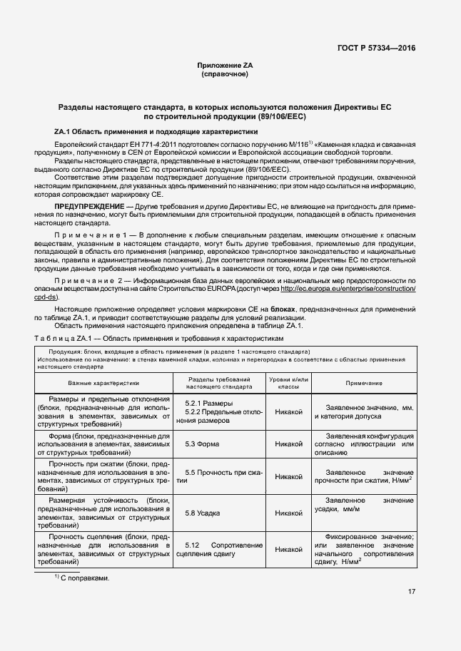 Страница 20 ГОСТ Р 57334-2016