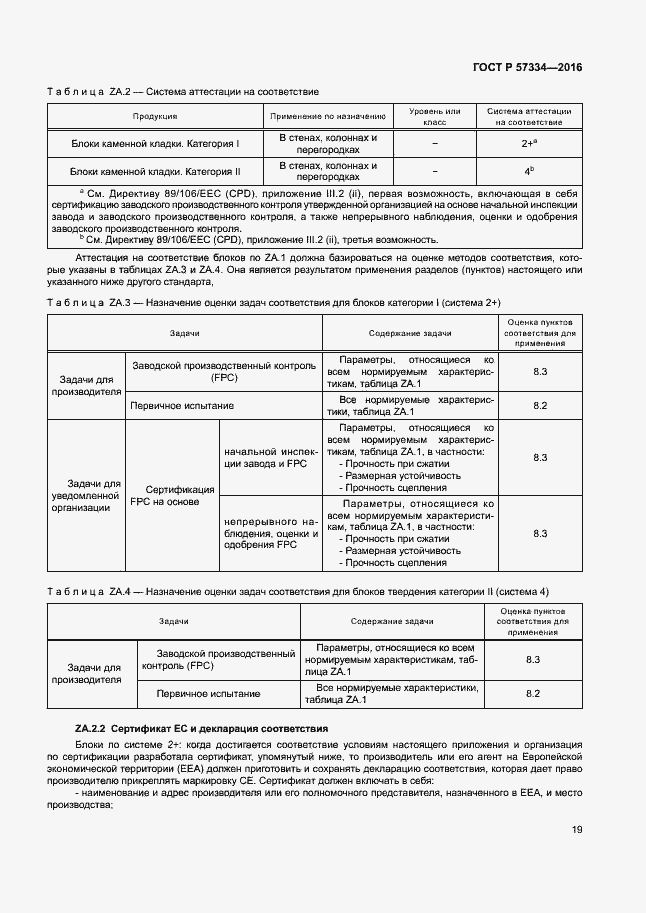 Страница 22 ГОСТ Р 57334-2016