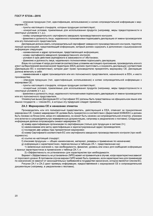 Страница 23 ГОСТ Р 57334-2016