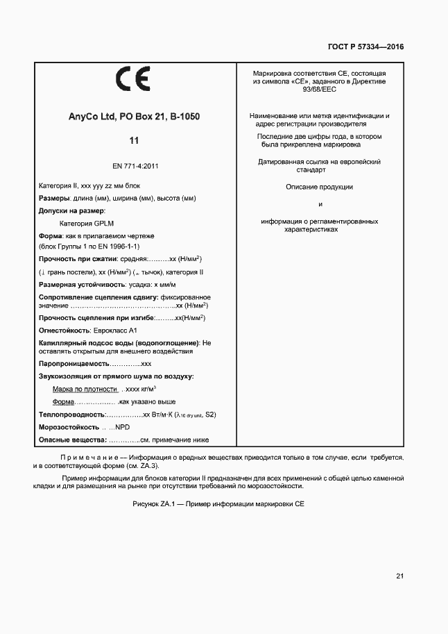 Страница 24 ГОСТ Р 57334-2016