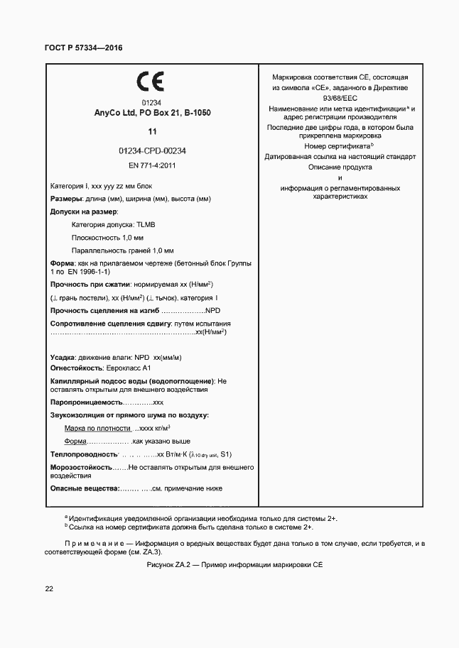 Страница 25 ГОСТ Р 57334-2016