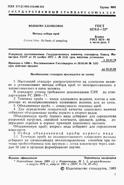 Страница 2 ГОСТ 3274.0-72