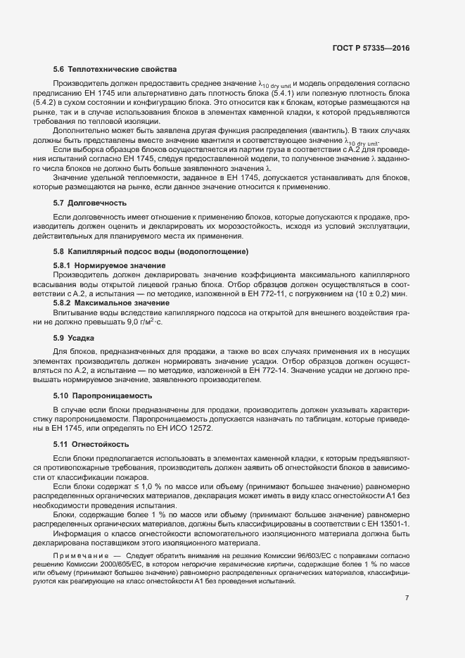 Страница 10 ГОСТ Р 57335-2016