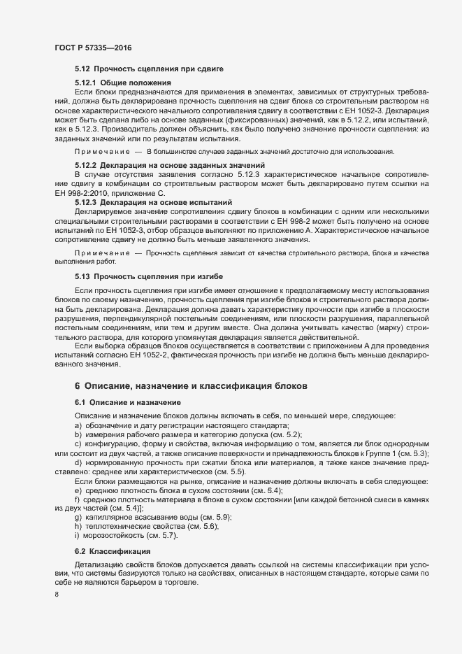 Страница 11 ГОСТ Р 57335-2016