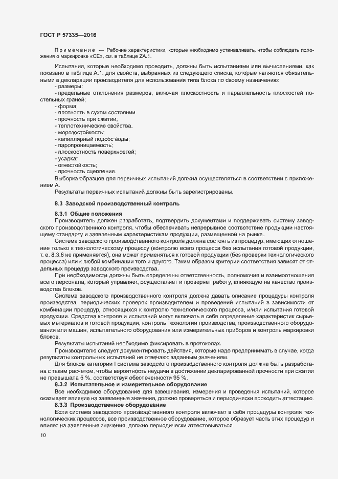 Страница 13 ГОСТ Р 57335-2016