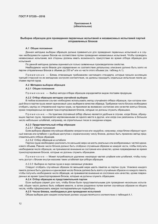Страница 15 ГОСТ Р 57335-2016
