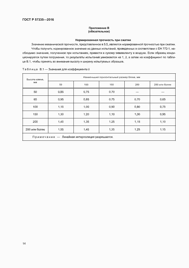 Страница 17 ГОСТ Р 57335-2016