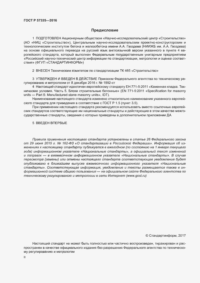 Страница 2 ГОСТ Р 57335-2016