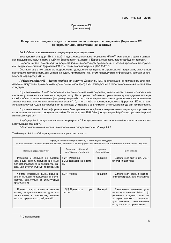 Страница 20 ГОСТ Р 57335-2016