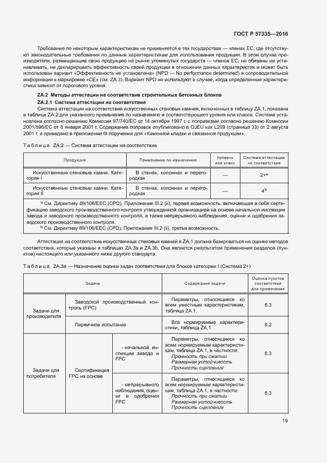 Страница 22 ГОСТ Р 57335-2016